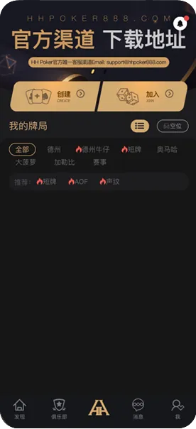 德扑圈德州手机版下载